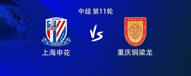 博万体育登录入口-申花vs铜梁龙：双外援PK4外援，谢鹏飞、晋鹏翔首发，向余望替补